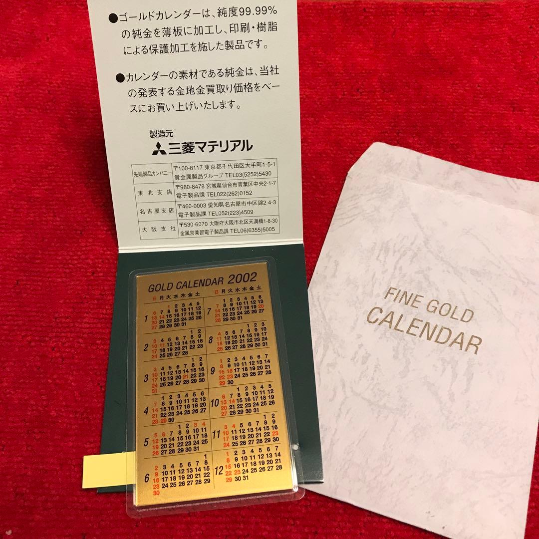 縁起物、金の午年！ゴールドカレンダー 2002年製 - メルカリ