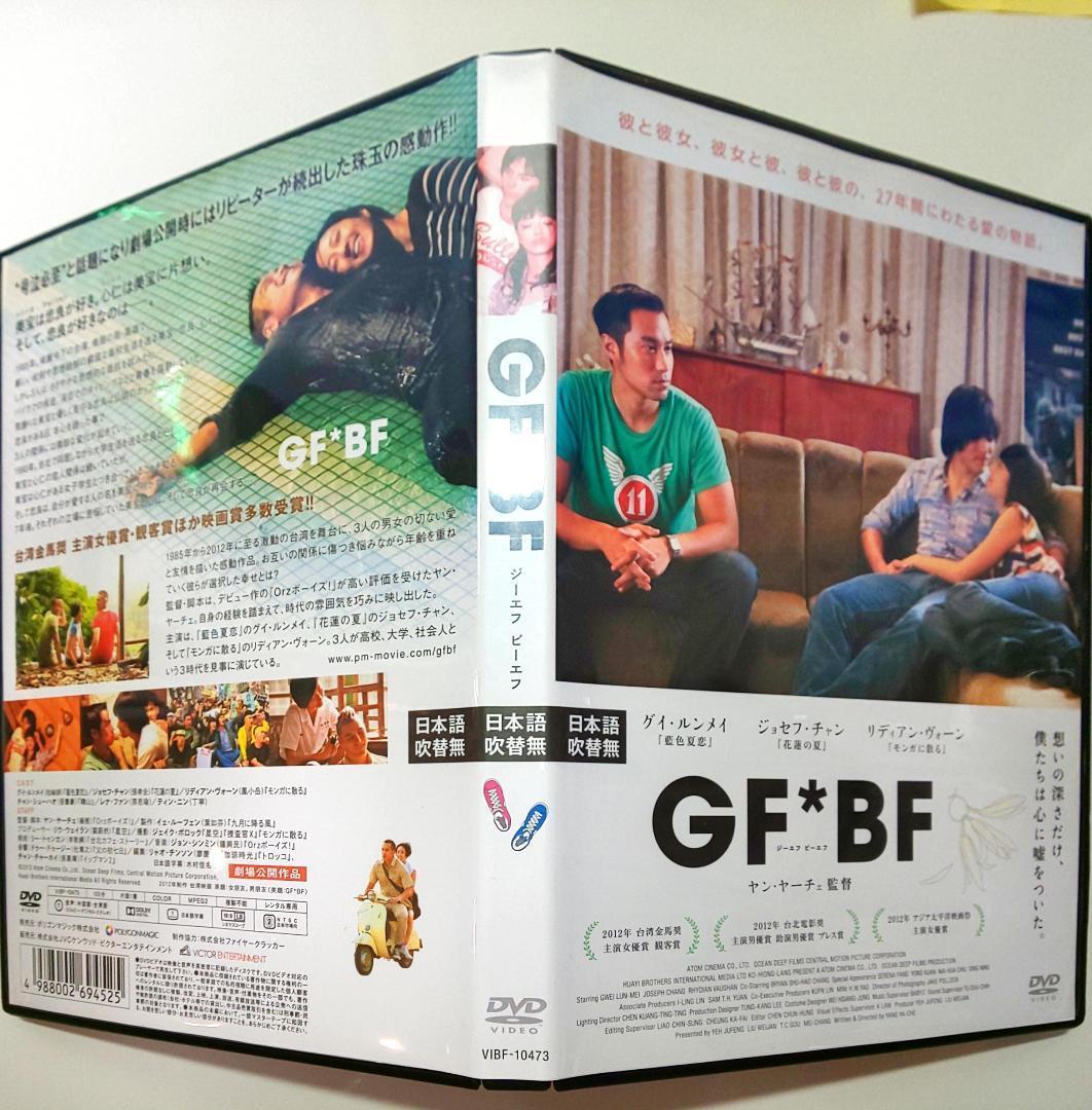 セル廃盤 GF*BF 台湾金馬奨 数多くの映画賞に輝いた傑作! レンタル品