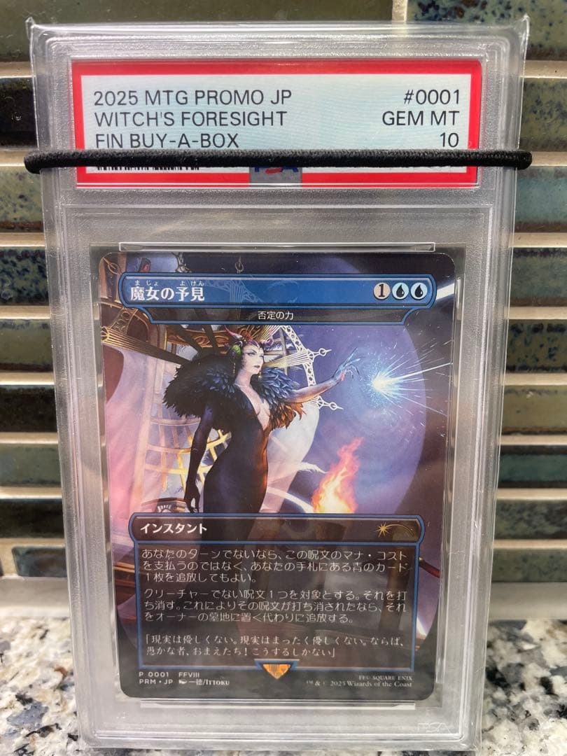魔女の予見 PSA10 - メルカリ