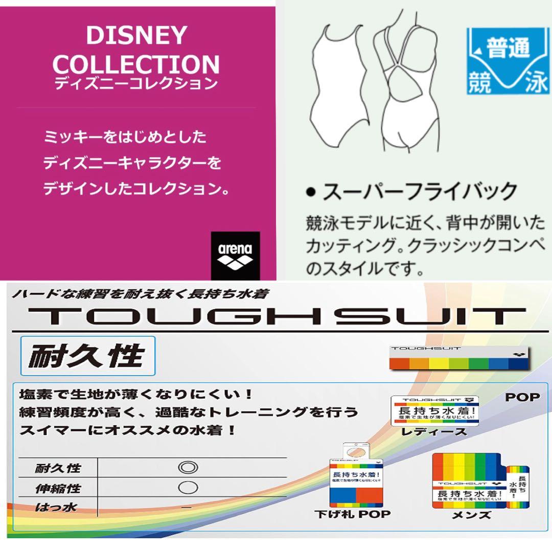 arena ×ディズニー長持ちタフスーツ競泳水着DIS-8353W L PNK - メルカリ