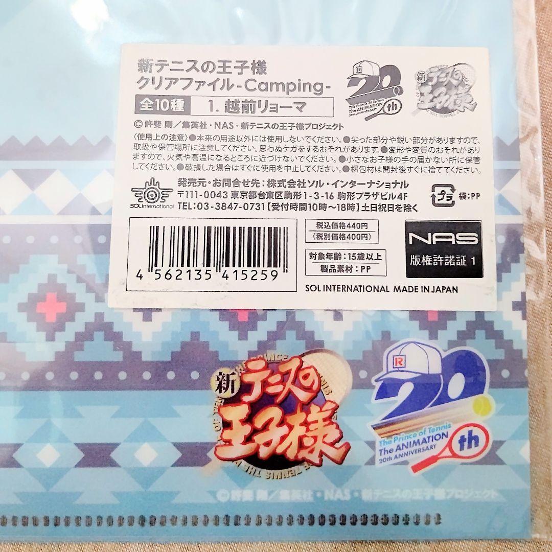 未使用】テニスの王子様 越前リョーマ camping 限定 クリアファイル