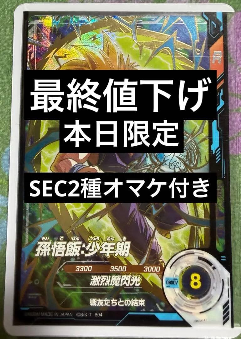 ドラゴンボールスーパーダイバーズ 孫悟飯少年期 SDVTP-005 パラレル ドラゴンボールスーパーダイバーズ SDV1-005 GDR☆ 孫悟飯：少年期