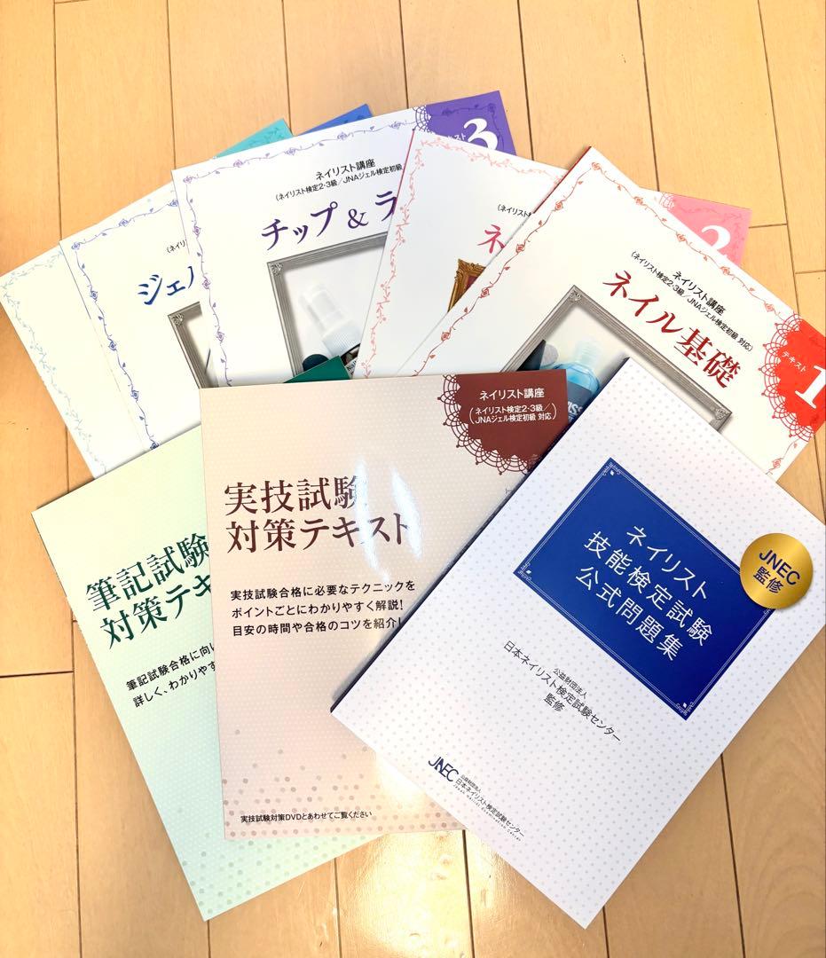 ネイリスト講座/ネイリスト検定2級3級/ユーキャン ほぼ全商品 - メルカリ