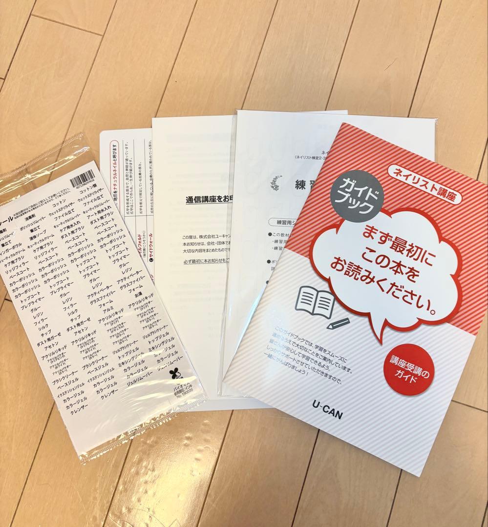 ネイリスト講座/ネイリスト検定2級3級/ユーキャン ほぼ全商品 - メルカリ