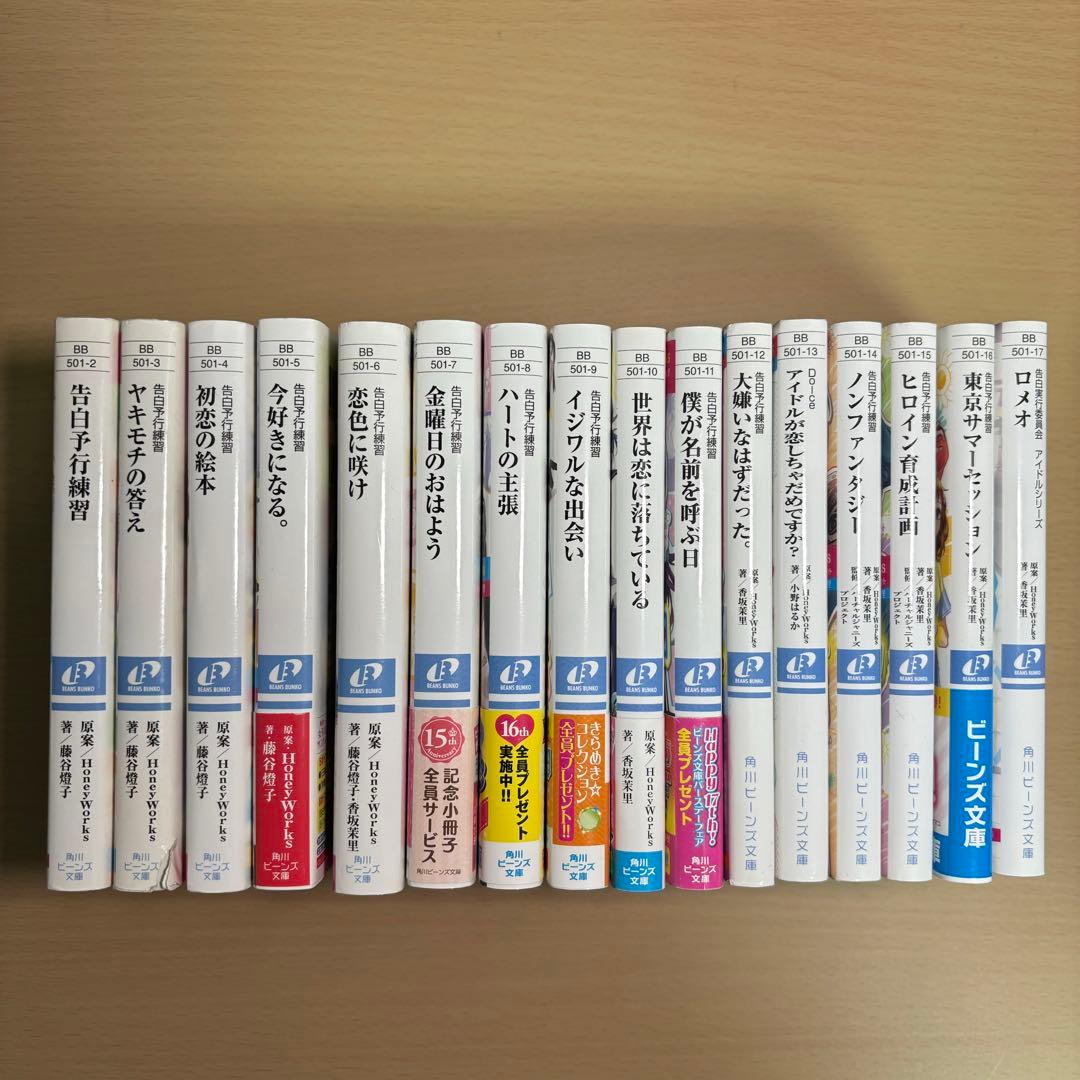 HoneyWorks 小説 16冊セット - メルカリ