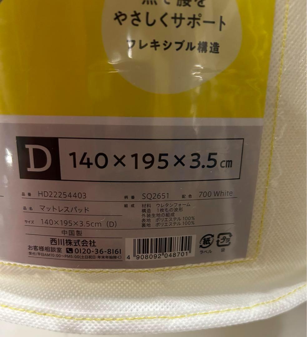 西川　睡眠ラボ ドッツ マットレストッパ -ダブル