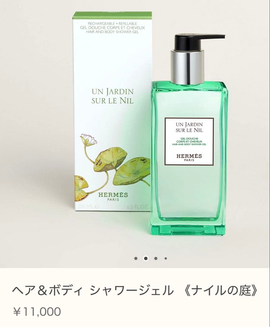 新品未使用 エルメス《ナイルの庭》ボディローション & ボディシャワージェル