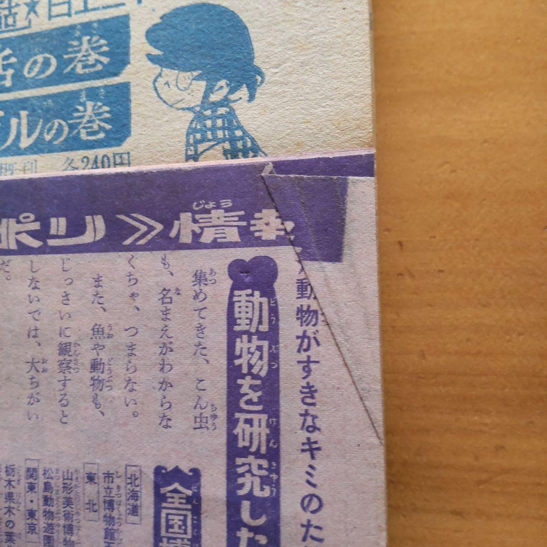 昭和レトロ∕希少∕週刊少年サンデー1968年増刊号∕白土三平 カムイ