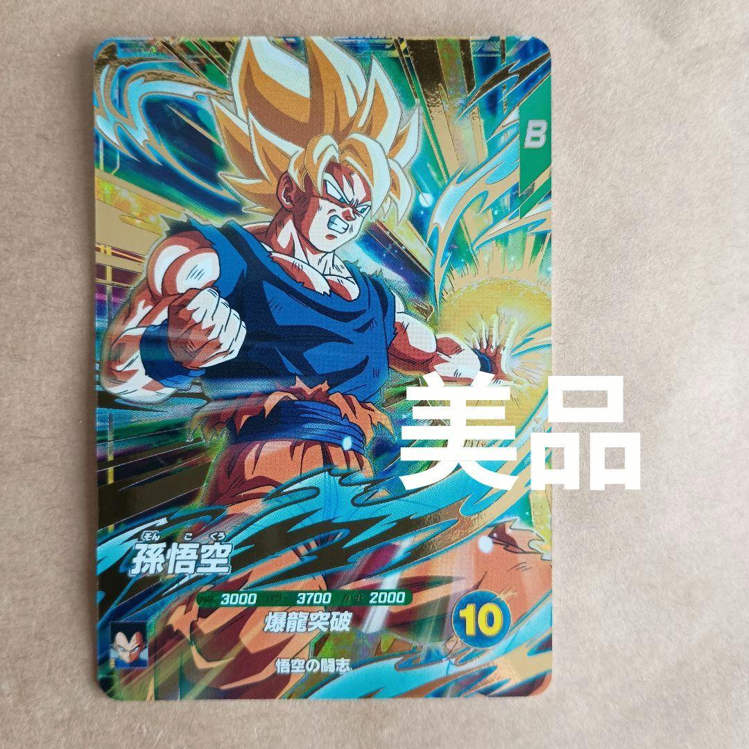 sdv5-047 孫悟空 ダイバーズ GDR 奮起悟空 - メルカリ