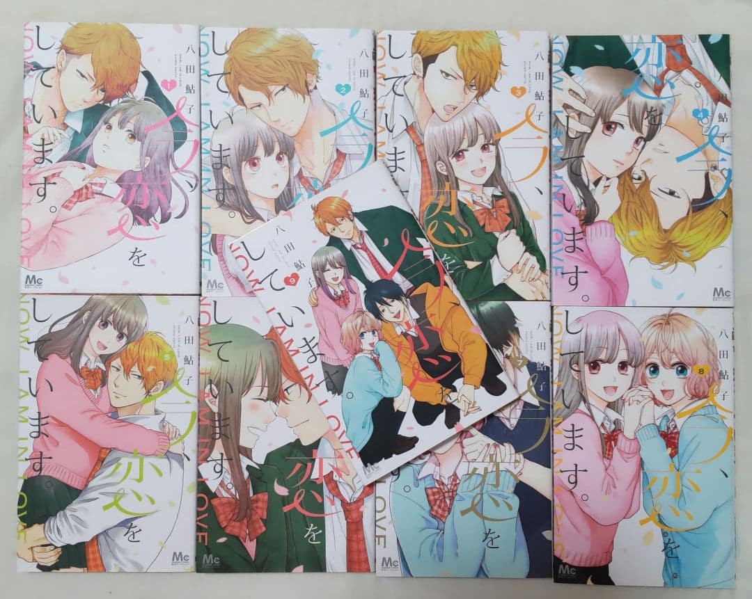 嵐士くんの抱きマクラ☆他少女漫画セット