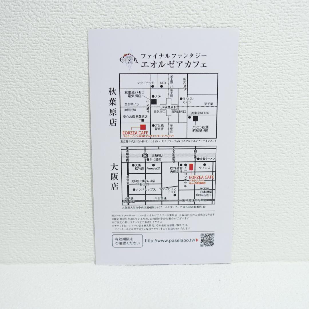ファイナルファンタジー エオルゼアカフェ ハニトー引換券 - メルカリ