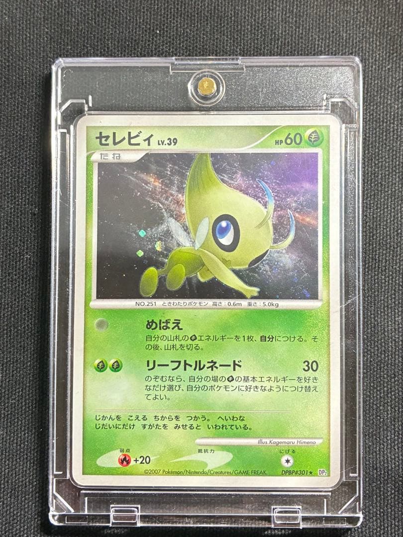 極レア】ポケモンカード セレビィ DPBP#301☆ - メルカリ