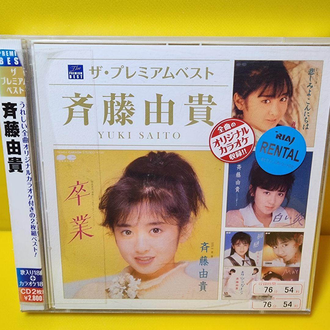斉藤由貴『ザ プレミアムベスト 斉藤由貴』 - メルカリ