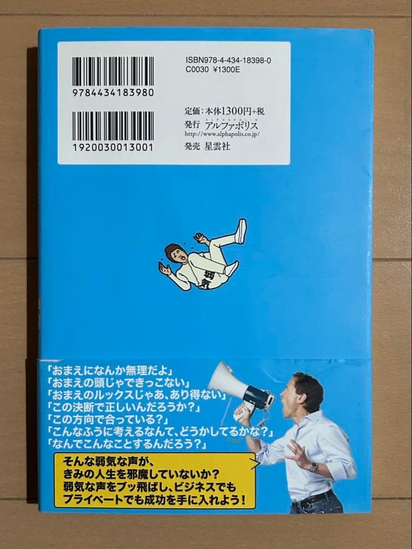 弱気な声をやっつけろ!