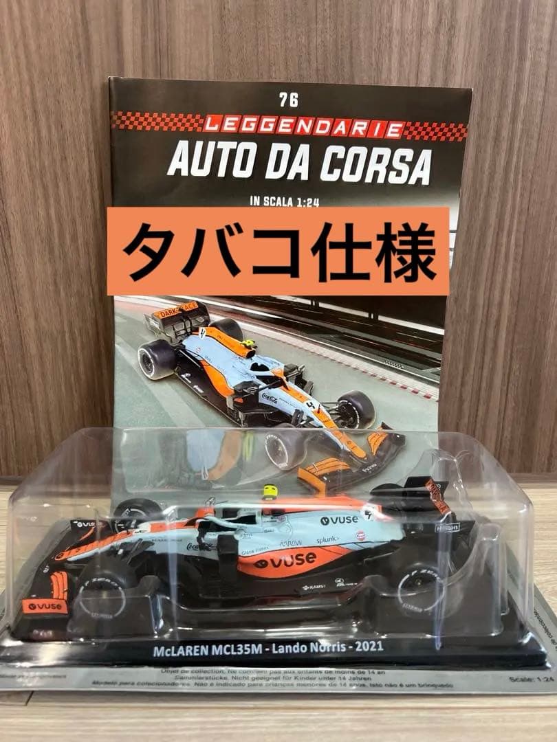 ビッグスケールF1コレクション　マクラーレンMCL35M　モナコGP　ノリス マクラーレンMCL35M-2021モナコグランプリ – Amalgam Collection