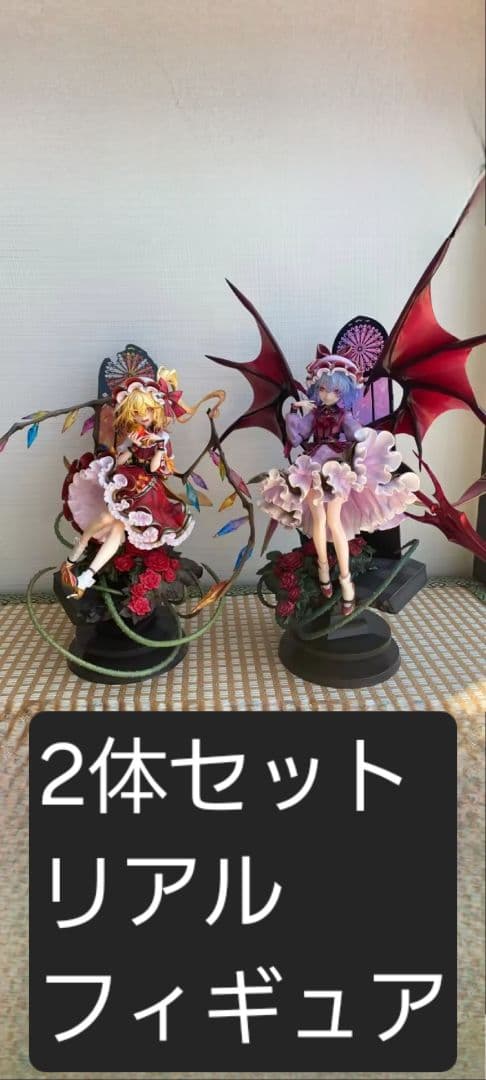 東方Project レミリア フランドール スカーレット フラン 2体セット