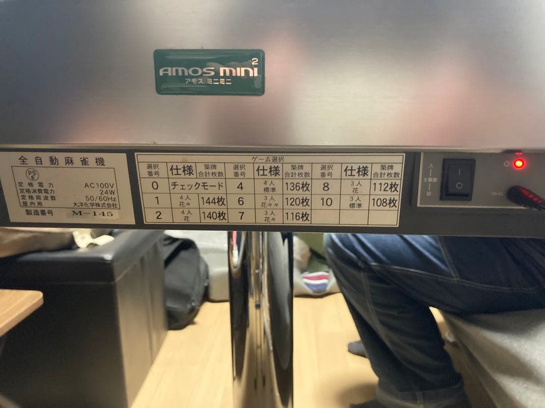 全自動麻雀卓 アモス ミニミニ - メルカリ