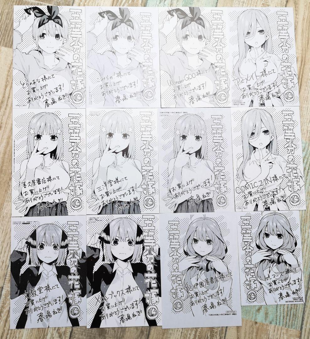 五等分の花嫁 14巻 購入特典イラストペーパー12種セット講談社マガジン