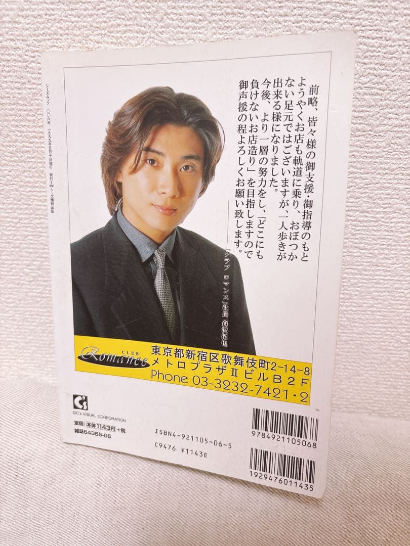 絶版希少本　ホスト大好き　真夜中の王子様たちのすべて