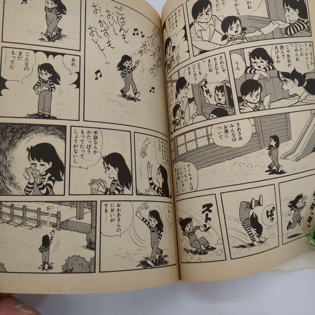 ユキの太陽、ちばてつや、