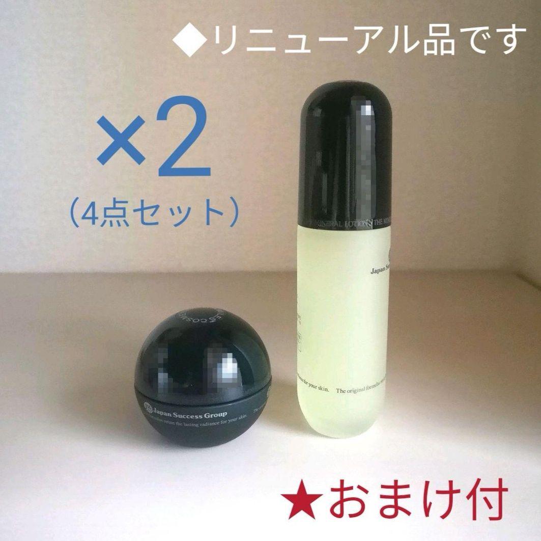 ★おまけ付【特価】4点◆ワミレス◆ミネラルクリーム&ミネラルローション ☆おまけ付【特価】4点◇ワミレス◇ミネラルクリーム&ミネラル