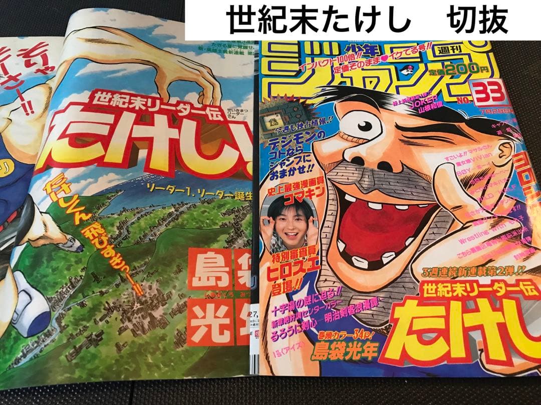 世紀末リーダー伝たけし　切り抜き　島袋光年　少年ジャンプ 世紀末リーダー伝たけし！ 7 - 島袋光年 | 少年ジャンプ＋