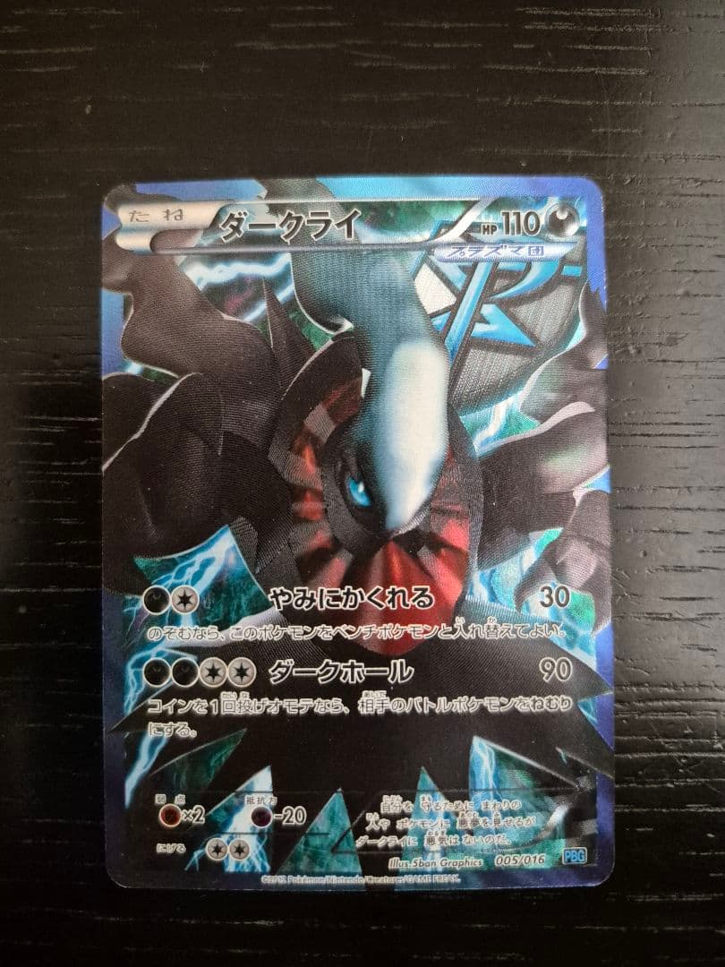 ポケモンカードゲーム ダークライ プラズマ団 sr仕様 選べるおまけつき