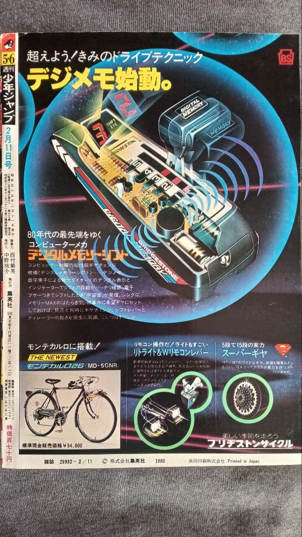週刊少年ジャンプ 1980年5・6合併号 - メルカリ
