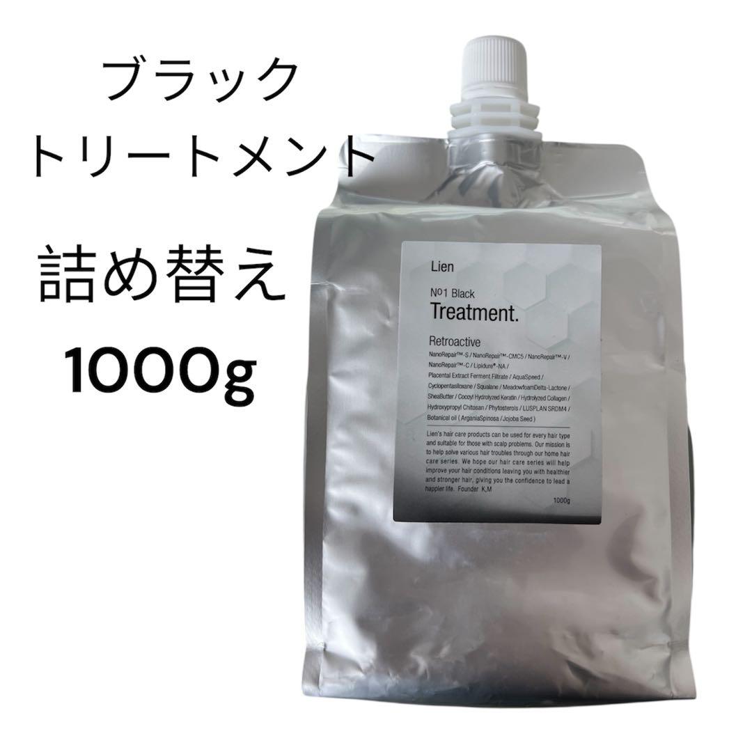 ル・リアン No01 ブラックトリートメントサロン専売 未使用 ル リアン】ブラックトリートメント 300ml - NUIのオンラインショップ