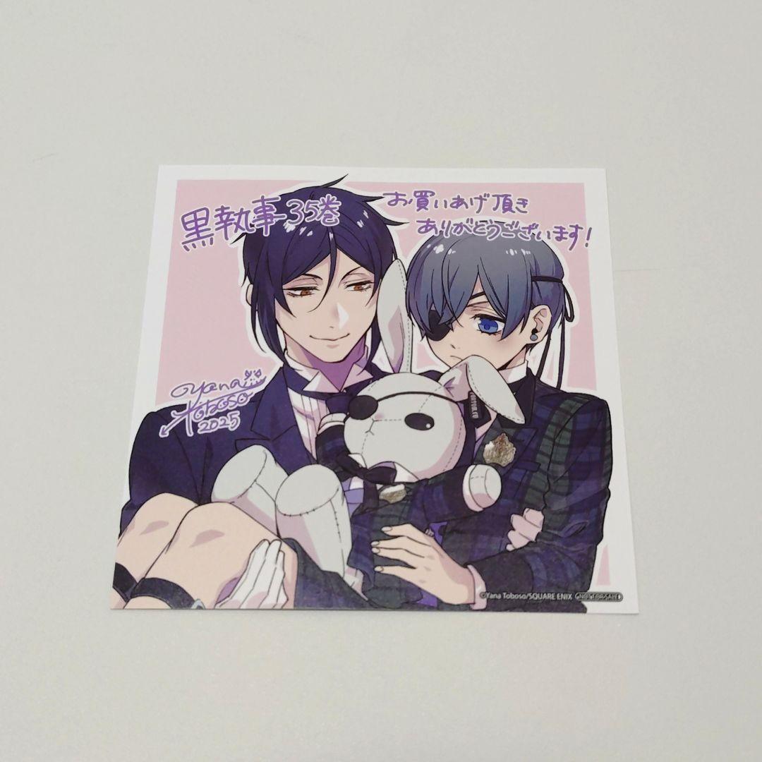 黒執事 35巻 アニメイト特典 ミニ色紙 - メルカリ