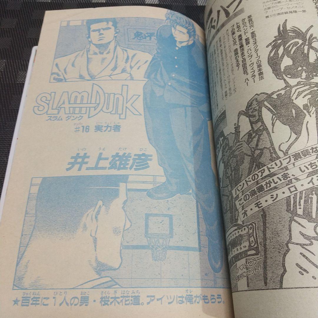 週刊少年ジャンプ 1991年6号※スラムダンク 表紙 井上雄彦 - メルカリ