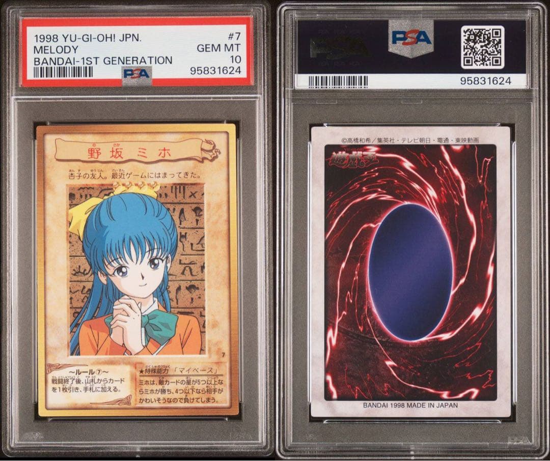 鑑定品 PSA10 】 極美品 世界に21枚 野坂ミホ 初期 バンダイ - メルカリ