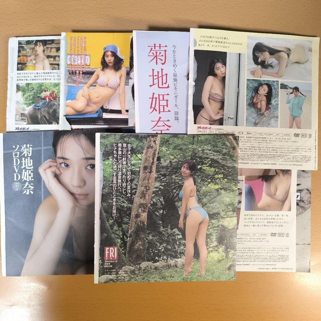 菊地姫奈 DVD 7枚セット 未開封