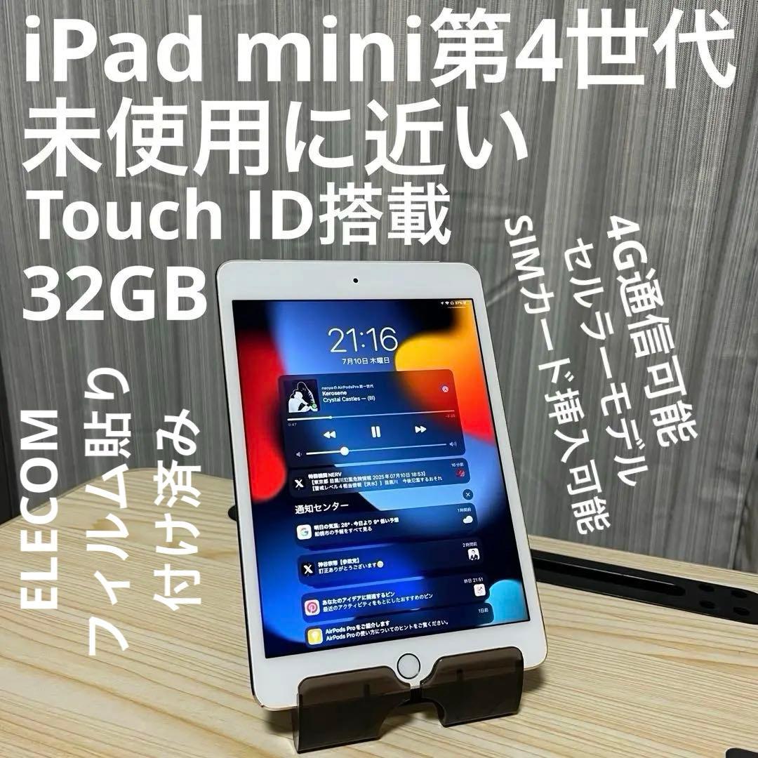 iPad mini第4世代(SIMフリー)未使用近い バッテリー状態とても良好！ 楽天市場】iPad mini 第4世代 32GB Wi-Fi+Cellular バッテリーヘルス90