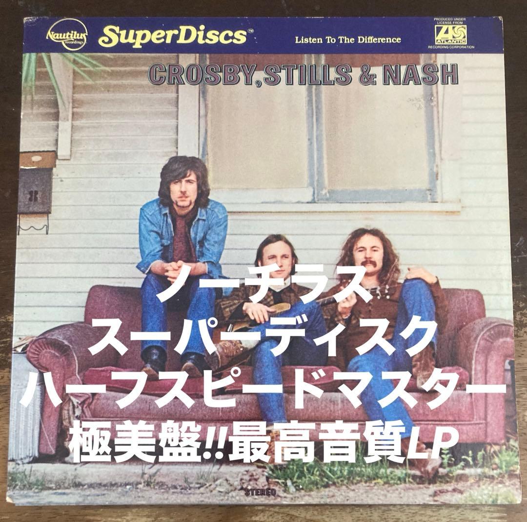 ◾️極美盤◾️究極最高音質ノーチラス・スーパーディスク盤■ CROSBY, STIL Deathwish Kirby Your Light 8.25