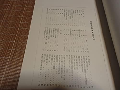 【国宝能舞台 北尾春道】1942年　洪洋社