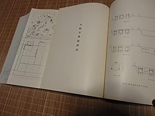 【国宝能舞台 北尾春道】1942年　洪洋社