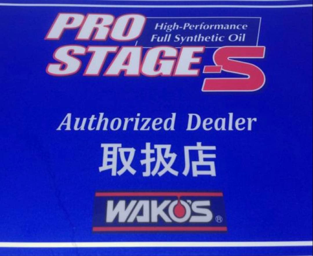wako‘sワコーズPRO-ShプロステージS記録シール付き0w-16HV ５L WAKOS（ワコーズ） 和光 WAKO'S PRO-S プロステージS 0W-30 1L 缶 E220