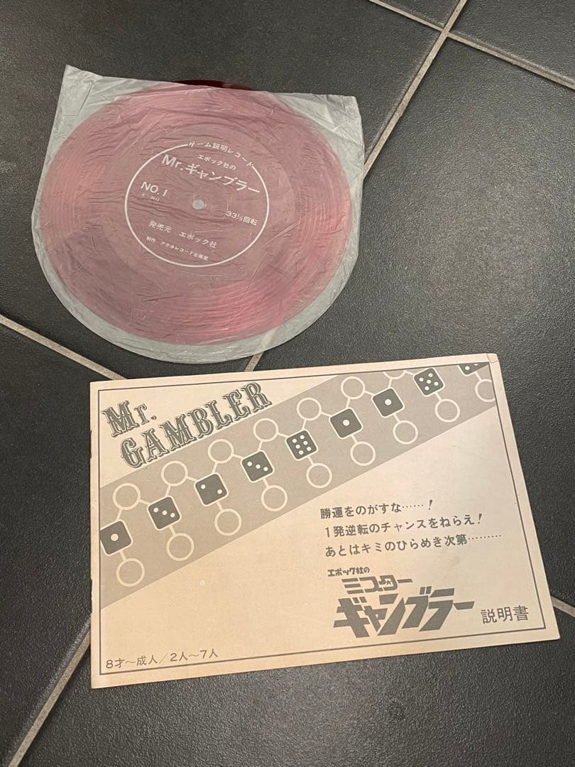 エポック社 人生ゲーム ミスターギャンブラー 昭和 おもちゃ ホビー