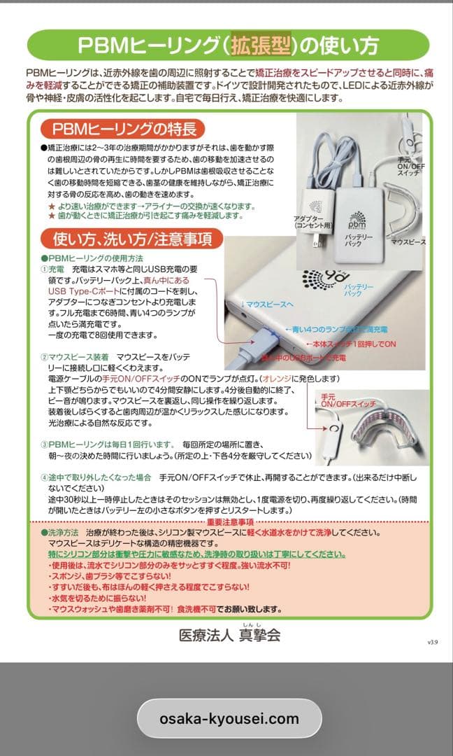 PBM healing インビザライン 光加速装置 マウスピース矯正 ヒーリング