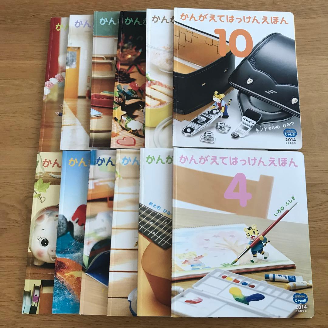 こどもちゃれんじ じゃんぷ かんがえてはっけんえほん - メルカリ