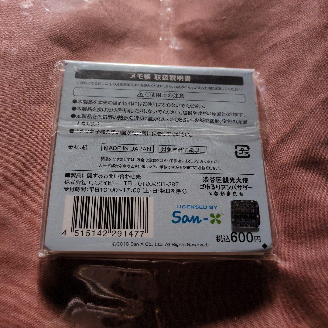 レア 限定品 リラックマ 渋谷区観光大使ごゆるりアンバサダーとなかま
