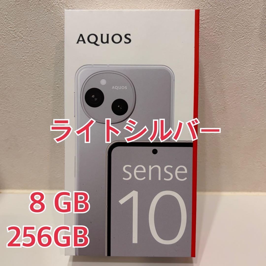 AQUOS sense 10 ライトシルバー 8GB 256GB - メルカリ