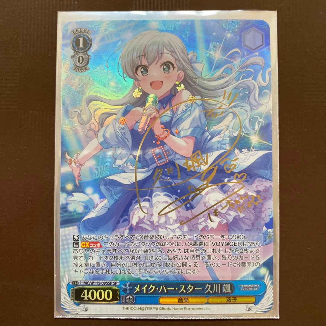 メイク・ハー・スター 久川颯 SP - メルカリ