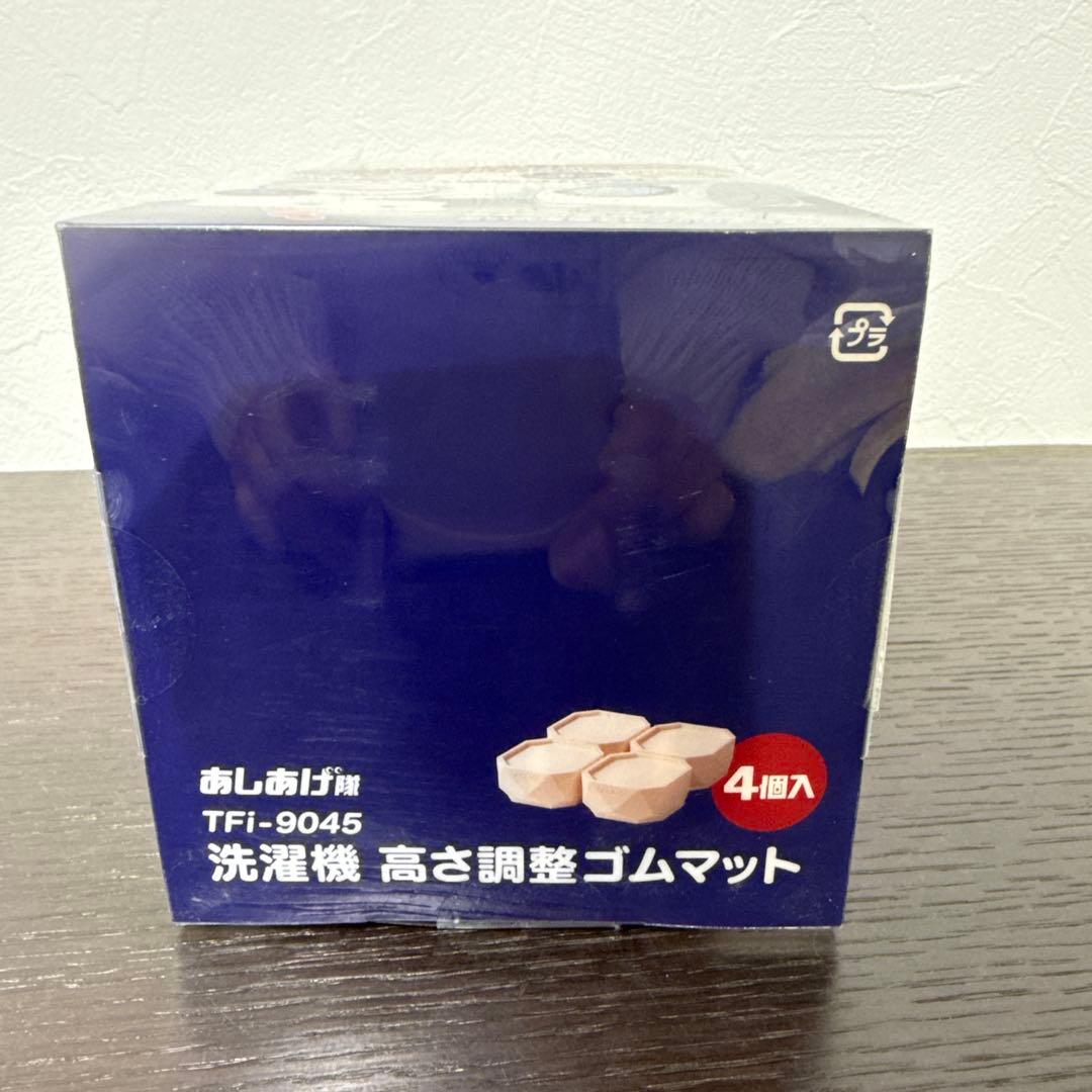 タツフト 洗濯機 防振・防音ゴムマット あしあげ隊 TFi-9045 4個入り