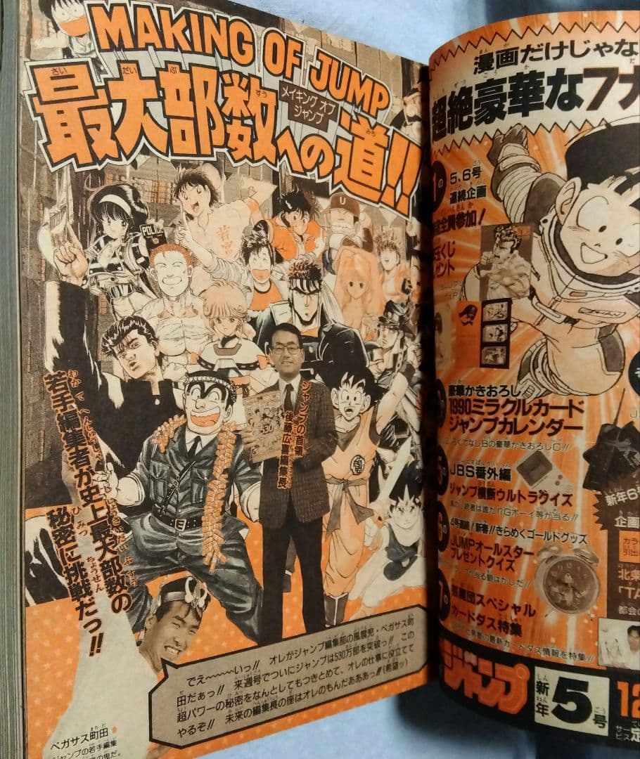 週刊少年ジャンプ 3・4 合併号 1990年 当時物 - メルカリ