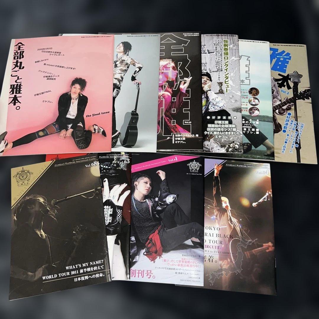 MIYAVI C.W.I.F 会報 1〜12 全冊 特典 など ファンクラブ会報 - ロック