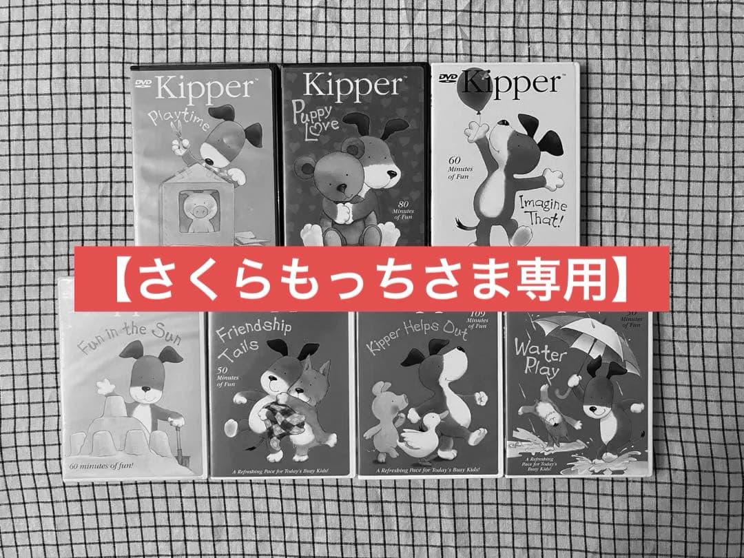 【専用ページ】Kipper the dog DVD7枚セット Amazon.co.jp: Kipper [DVD] : Martin Clunes, Chris Lang, Julia