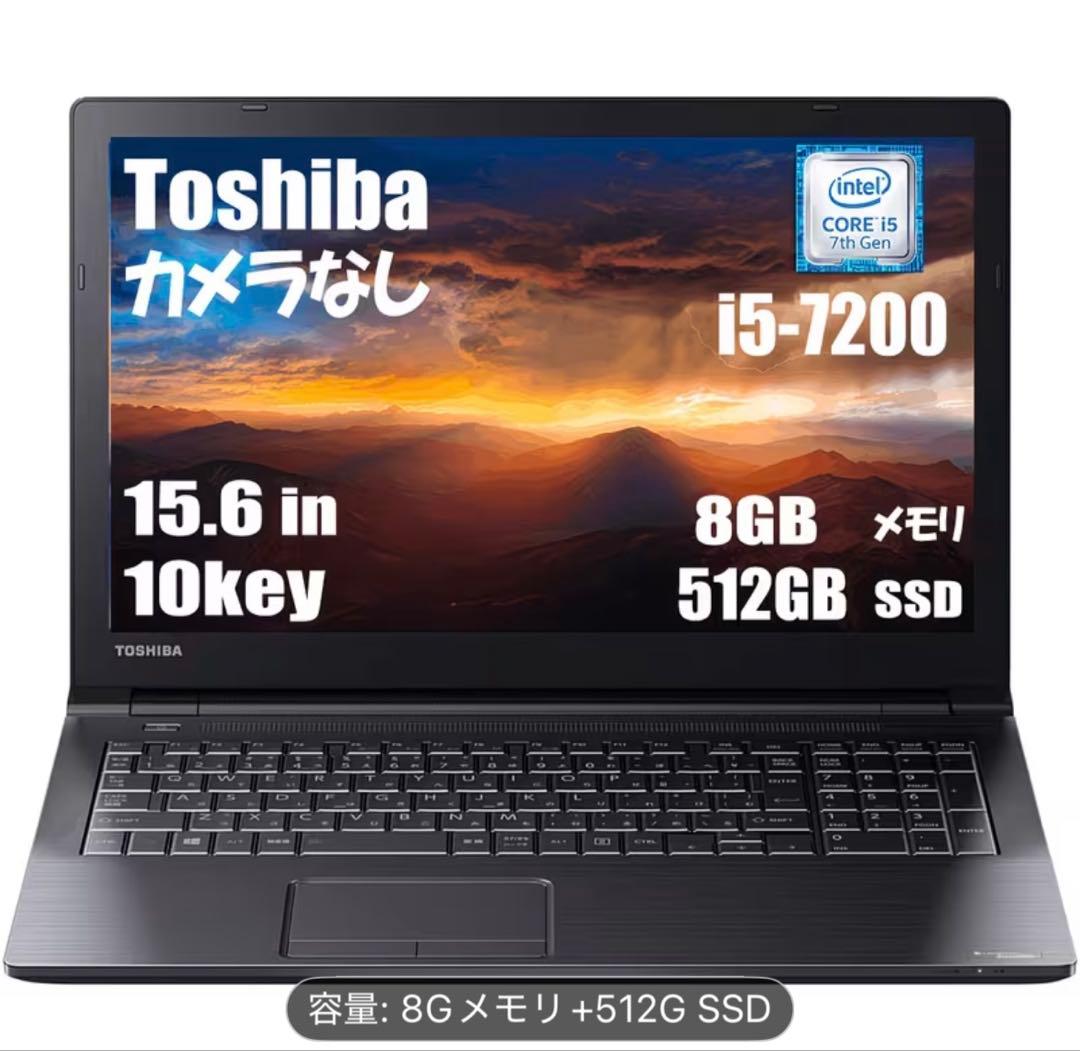 中古　東芝 dynabook B65 |Core i5-7200U 中古ノートパソコン dynabook B65/H Core i5-7200U 8GB Win10Pro