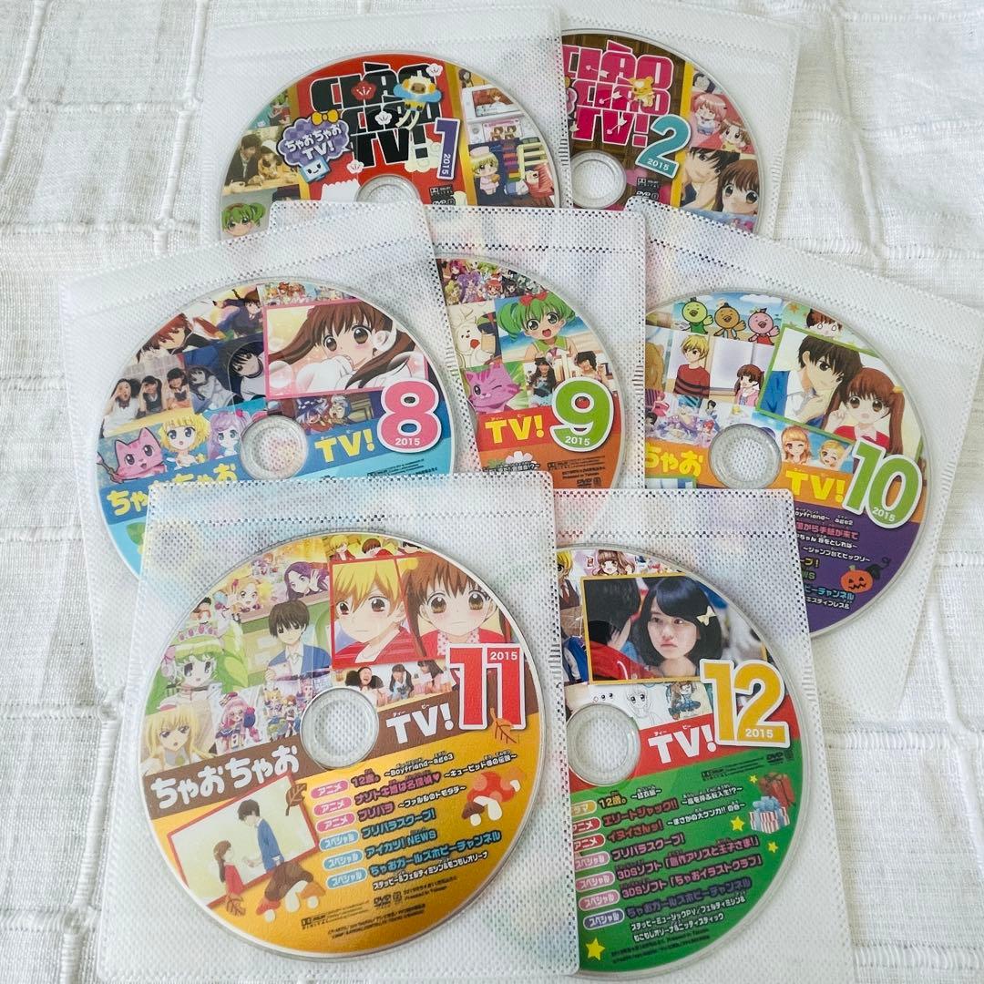 ちゃおちゃおTV! DVD ちゃお付録 2015年 7枚まとめ売り - メルカリ